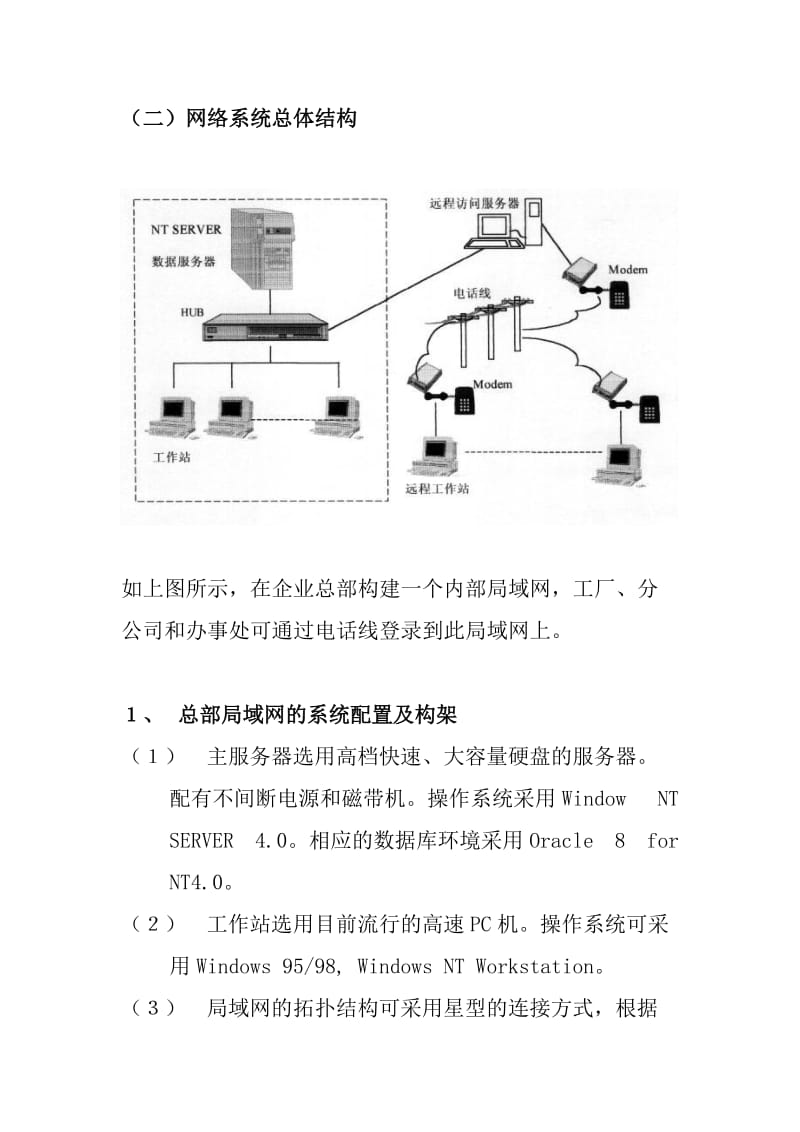计算机网络信息管理与服务的结构规划方案研究