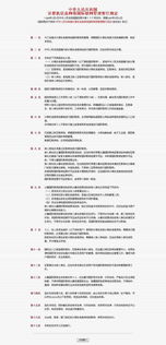 中华人民共和国计算机信息网络国际互联网管理暂行规定